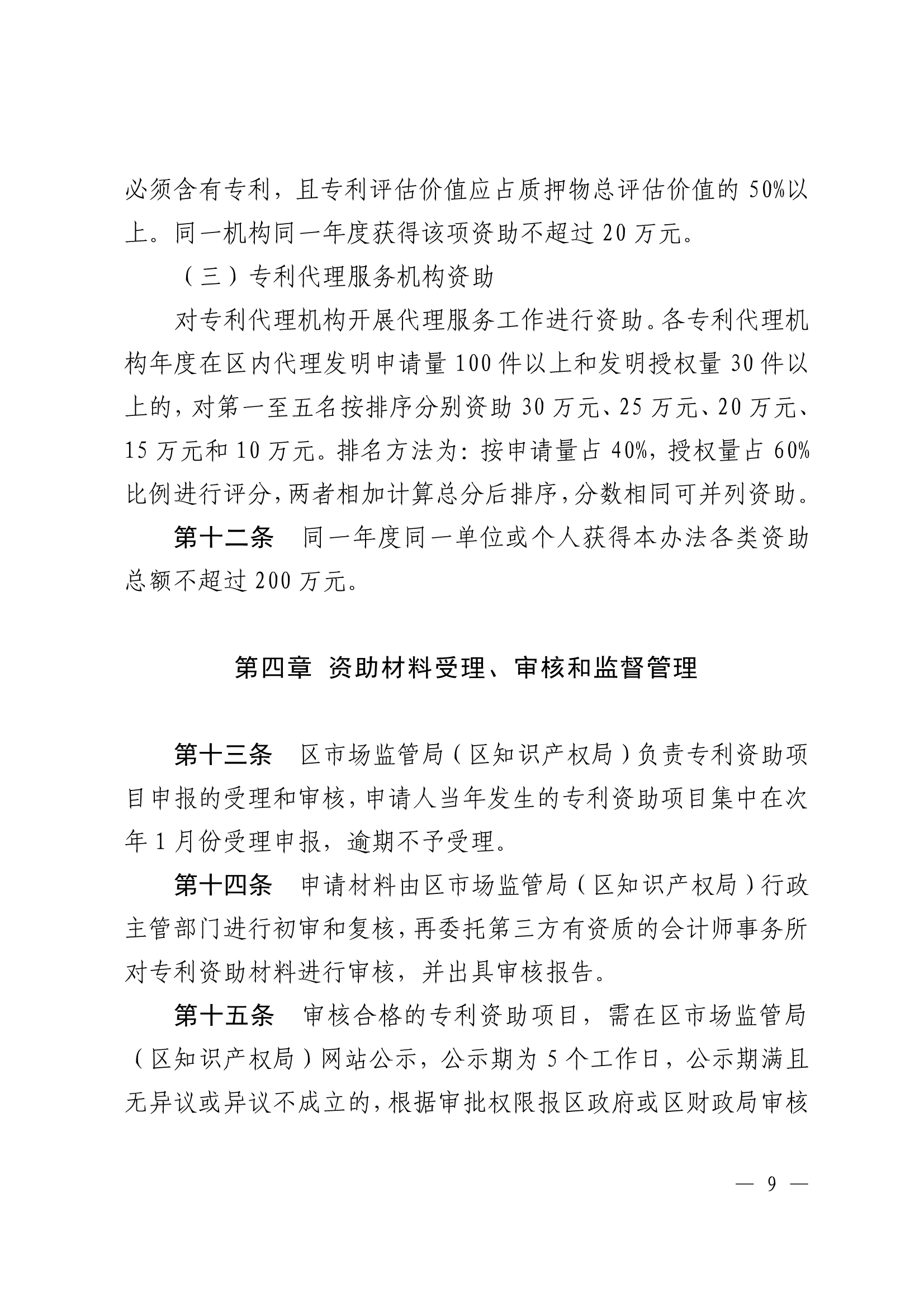 佛山市高明区促进专利高质量发展资助办法 佛山市高明区促进专利高质量发展资助办法
