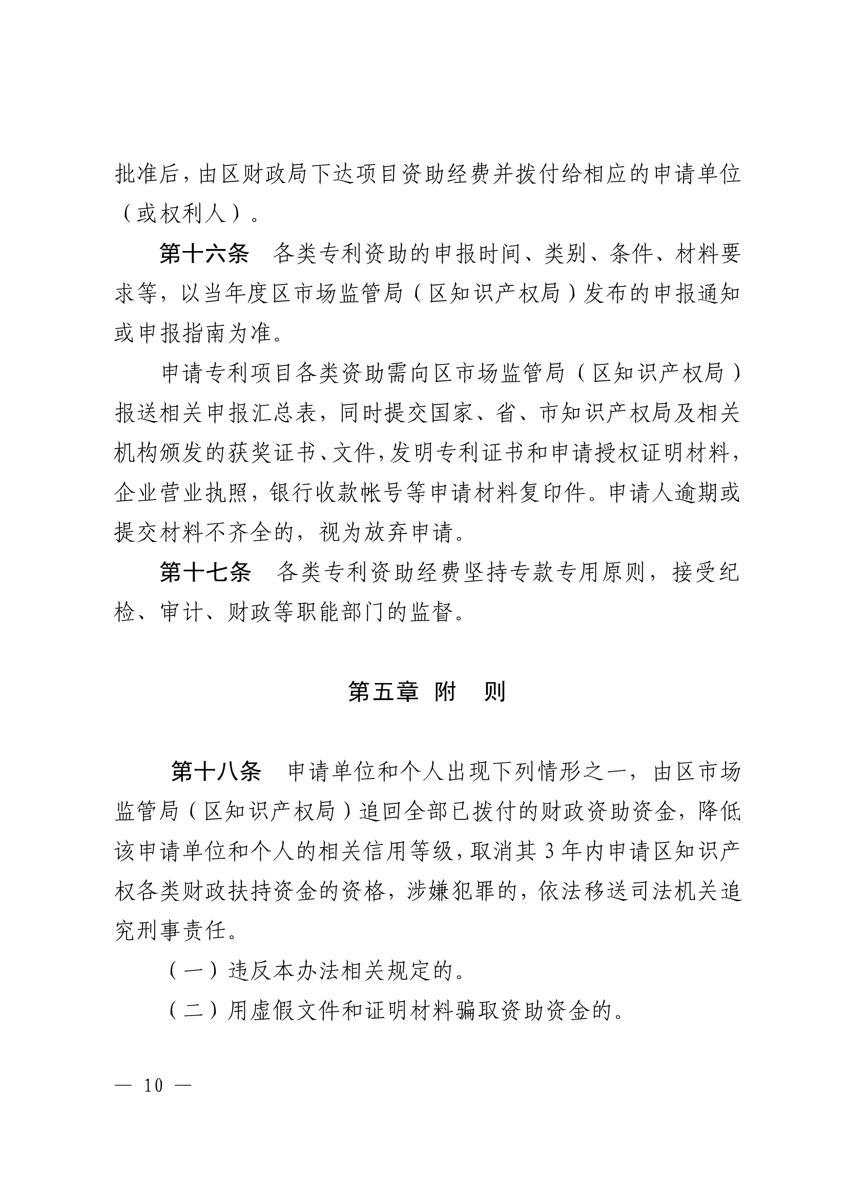 佛山市高明区促进专利高质量发展资助办法 佛山市高明区促进专利高质量发展资助办法