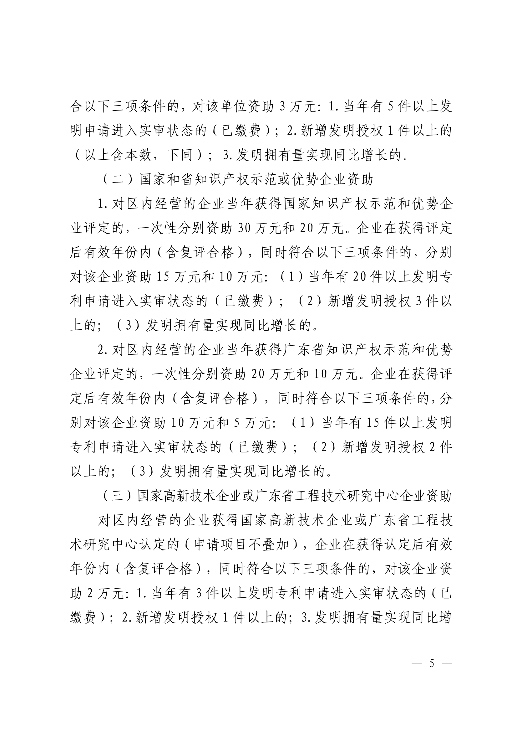 佛山市高明区促进专利高质量发展资助办法 佛山市高明区促进专利高质量发展资助办法