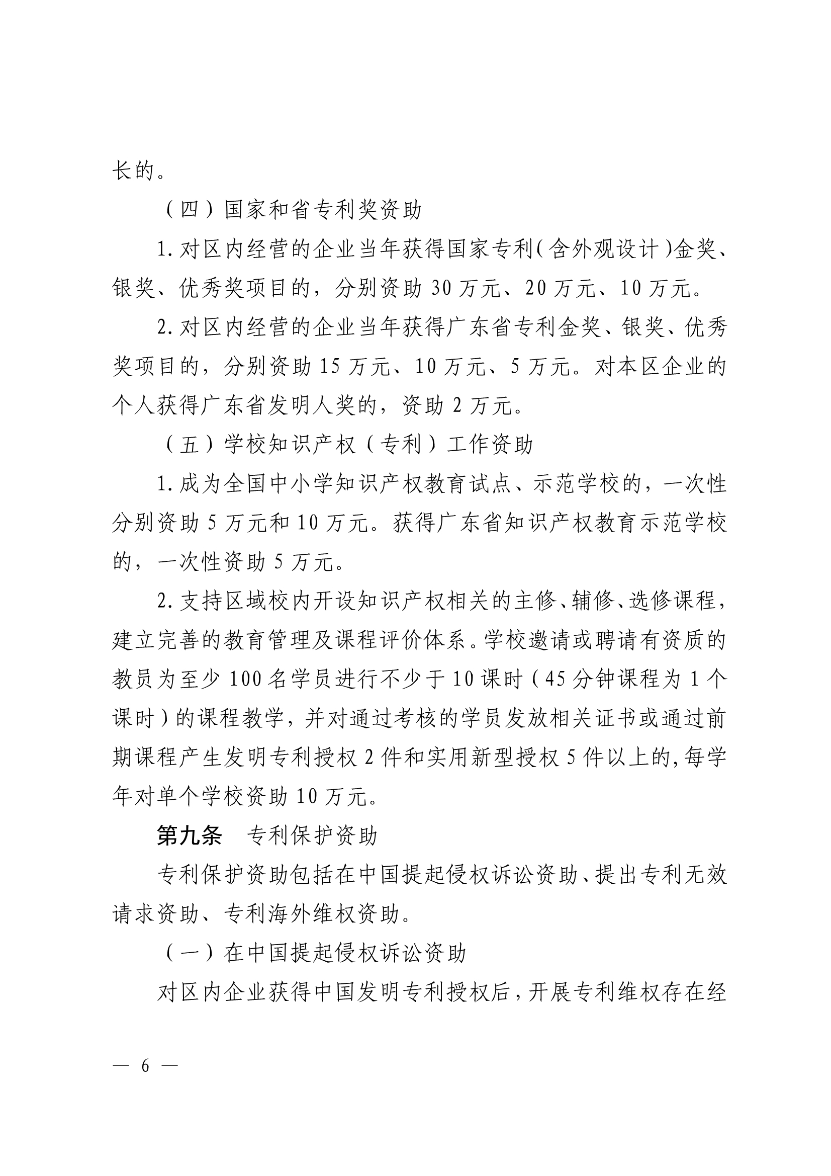 佛山市高明区促进专利高质量发展资助办法 佛山市高明区促进专利高质量发展资助办法
