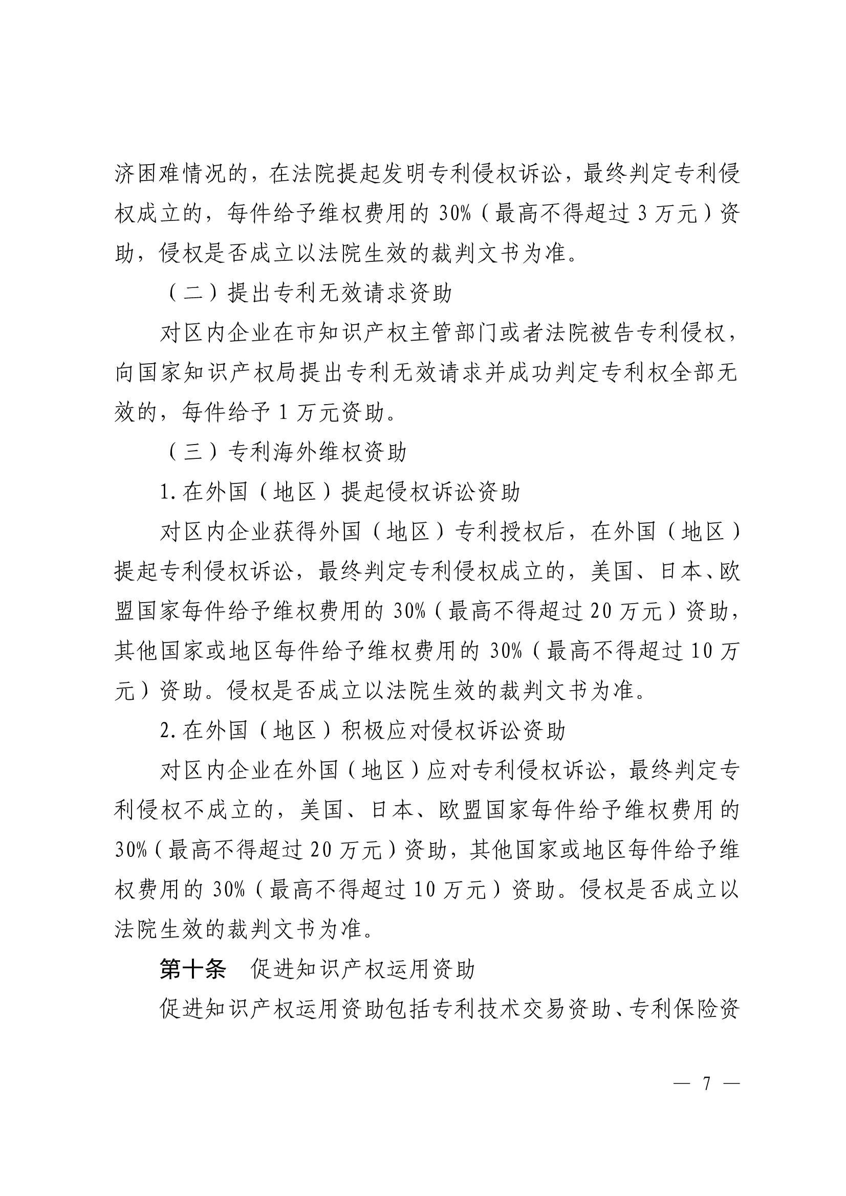 佛山市高明区促进专利高质量发展资助办法 佛山市高明区促进专利高质量发展资助办法