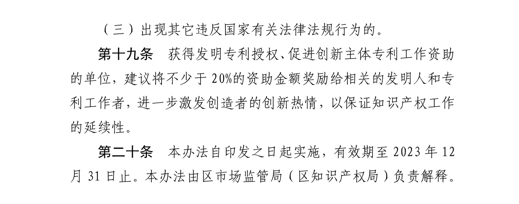 佛山市高明区促进专利高质量发展资助办法 佛山市高明区促进专利高质量发展资助办法