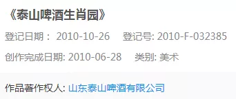 泰山啤酒的版权保护 泰山啤酒的版权保护