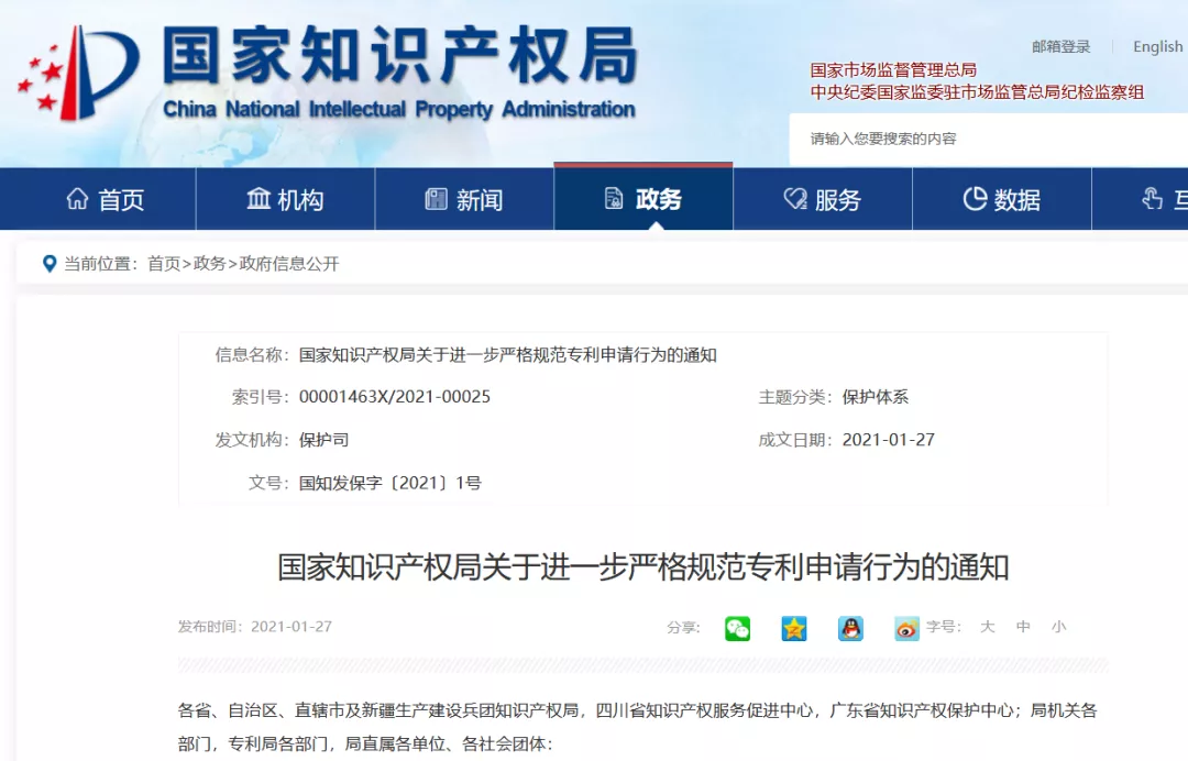 国家知识产权局官网 国家知识产权局官网