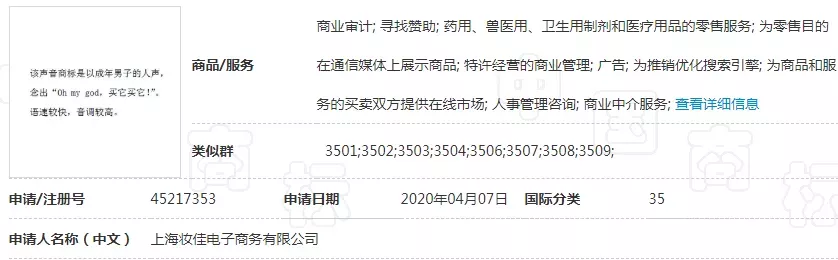 “oh my god,买它!买它!”声音商标 “oh my god,买它!买它!”声音商标
