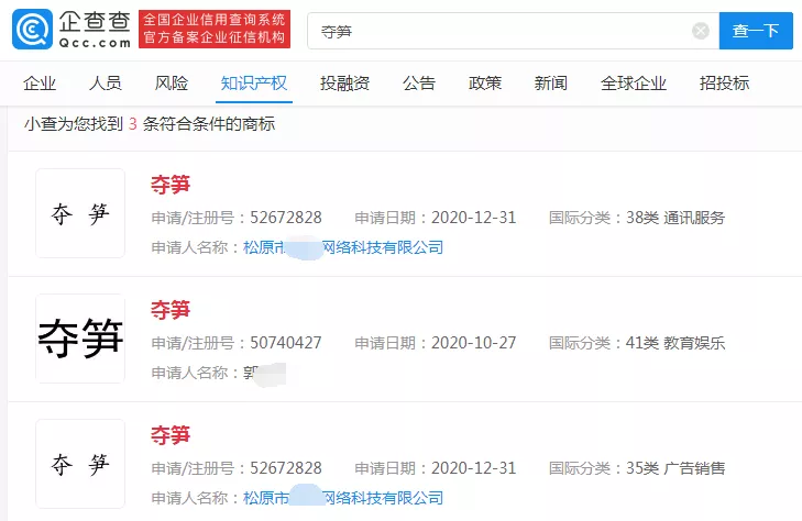 “夺笋”商标 “夺笋”商标