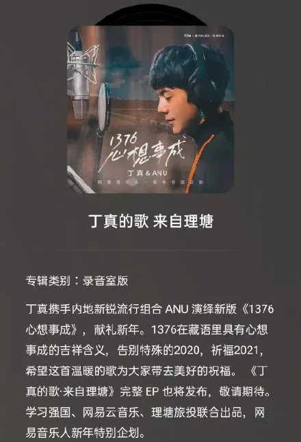 丁真新歌 丁真新歌