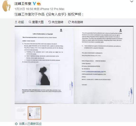 汪峰工作室声明 汪峰工作室声明