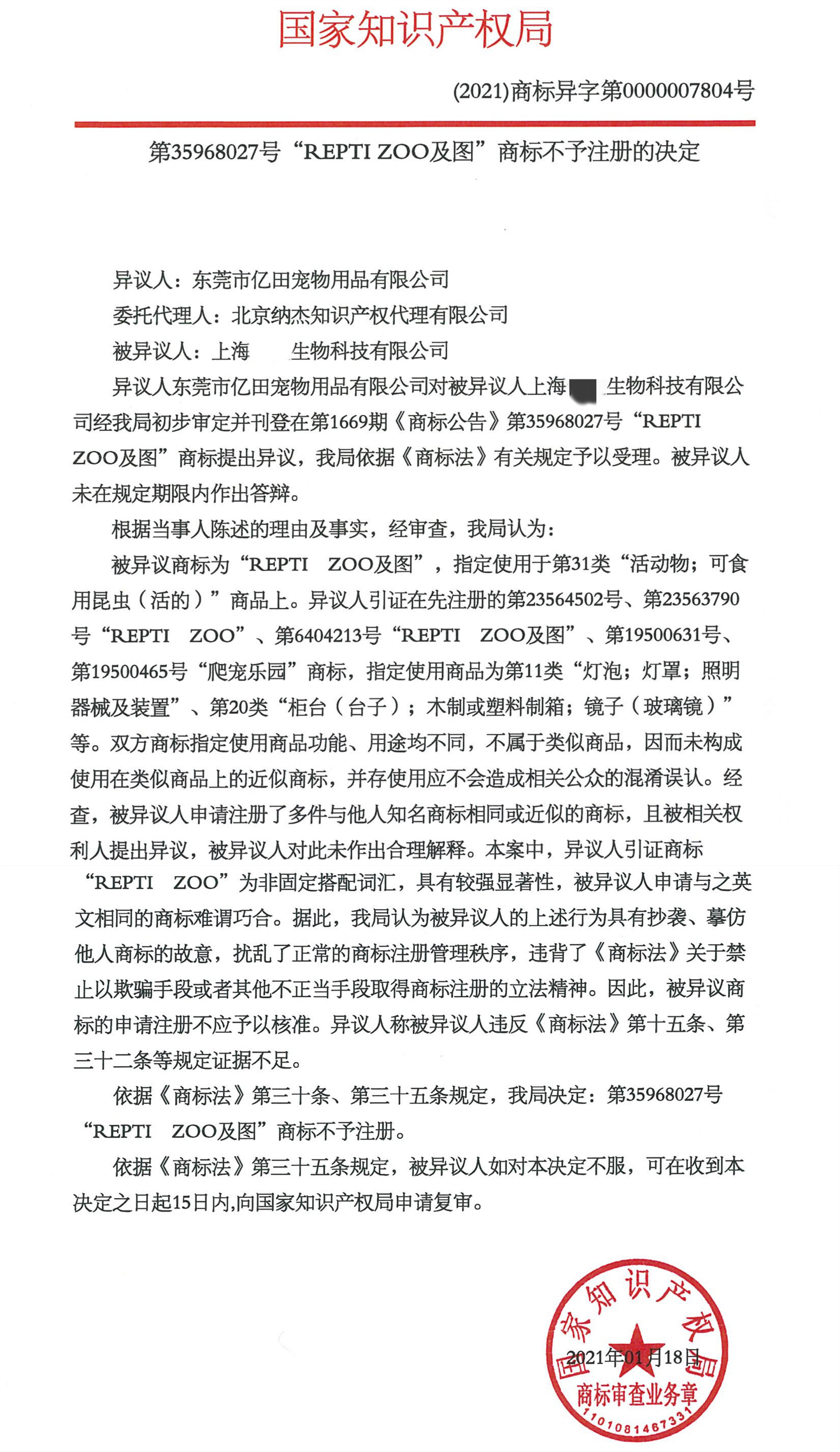 关于被异议商标一不予注册的决定 关于被异议商标一不予注册的决定