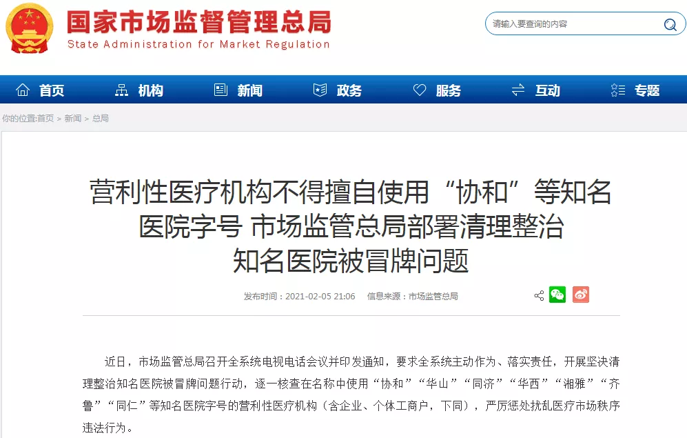 市场监管总局引发相关通知 市场监管总局引发相关通知