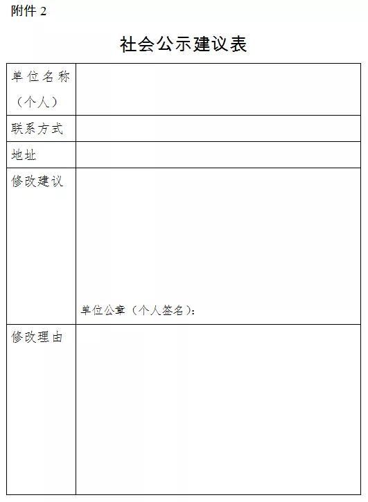 社会公示建议表 社会公示建议表