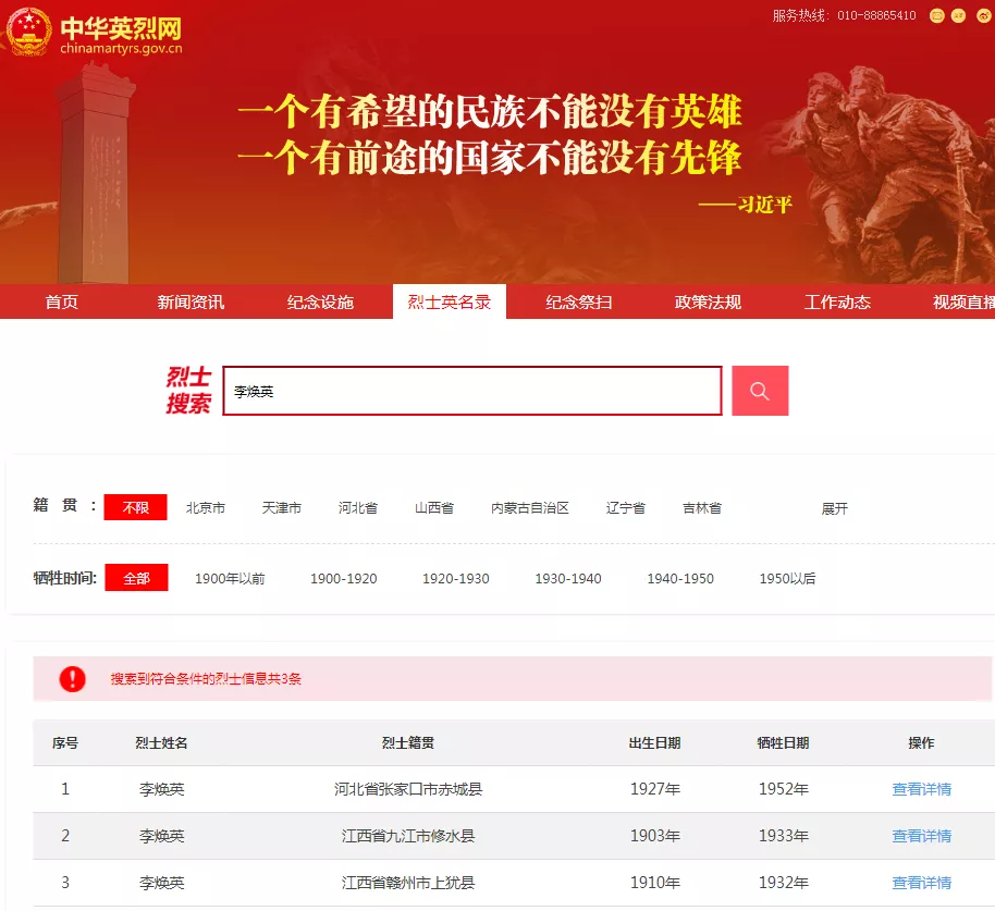 “李焕英”与烈士李焕英重名 “李焕英”与烈士李焕英重名