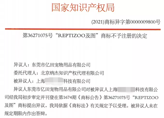 第36271075号“REPTIZOO及图”商标不予注册的决定 第36271075号“REPTIZOO及图”商标不予注册的决定