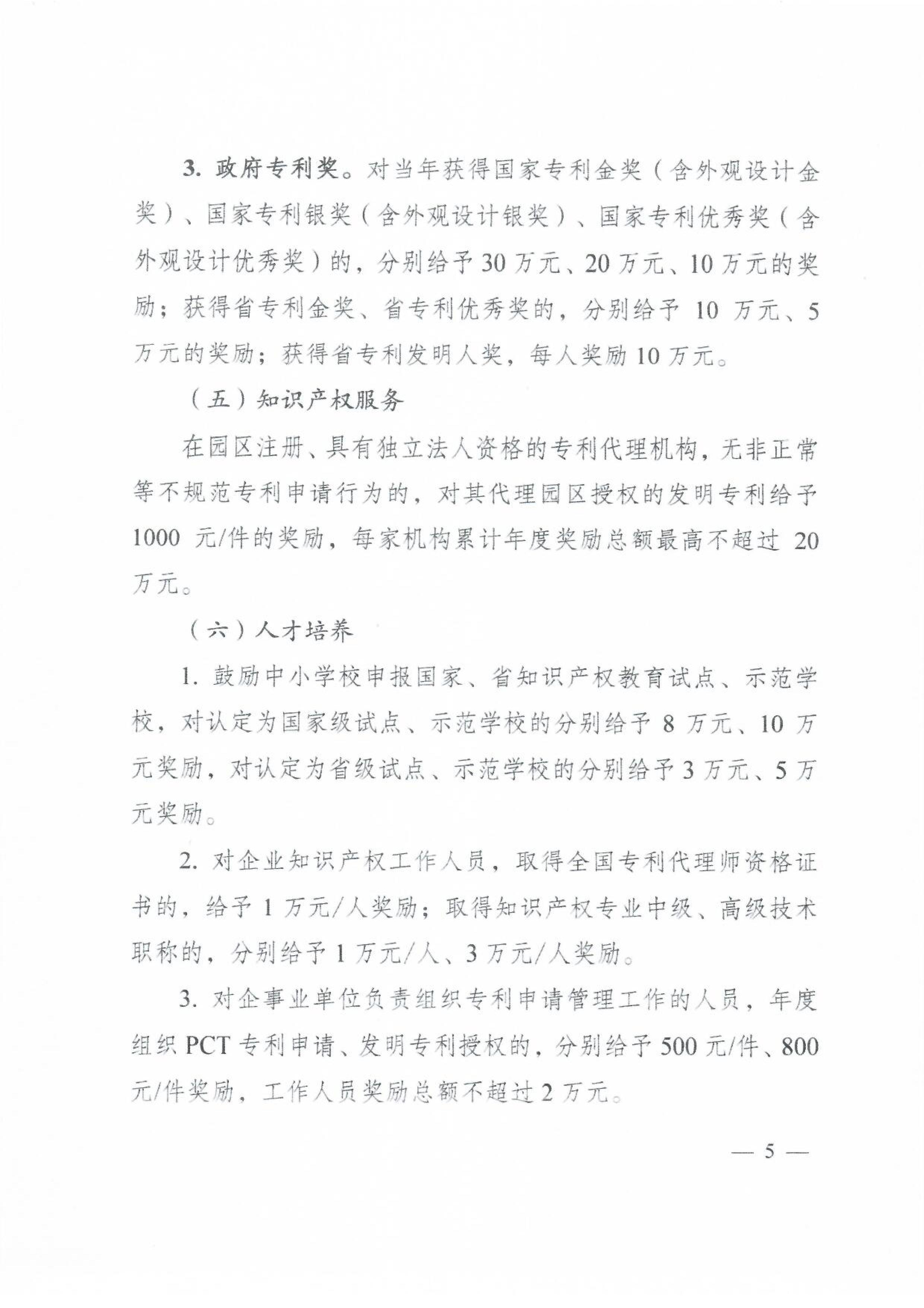 苏锡通科技产业园区知识产权资助奖励办法 苏锡通科技产业园区知识产权资助奖励办法