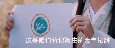 竹记饭庄LOGO 竹记饭庄LOGO