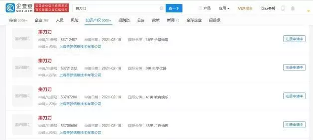 “拼刀刀”商标 “拼刀刀”商标