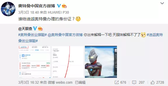 奥特曼中国官方微博的回应 奥特曼中国官方微博的回应
