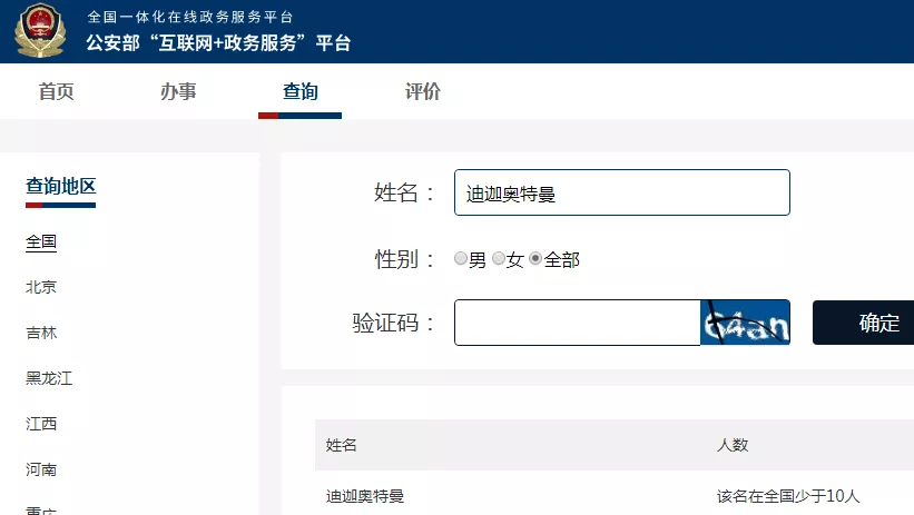 全国人名查询结果 全国人名查询结果