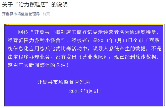 关于给力擦鞋店的说明 关于给力擦鞋店的说明