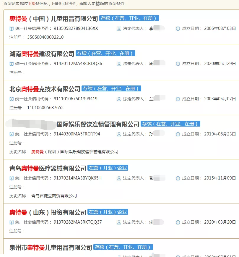 多家企业均使用了与奥特曼相关的名称进行注册登记 多家企业均使用了与奥特曼相关的名称进行注册登记