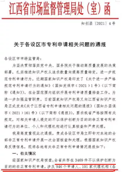 江西省关于各设区专利申请相关问题的通报 江西省关于各设区专利申请相关问题的通报