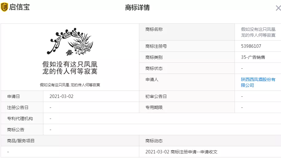 “假如没有这只凤凰 龙的传人何等寂寞”商标 “假如没有这只凤凰 龙的传人何等寂寞”商标