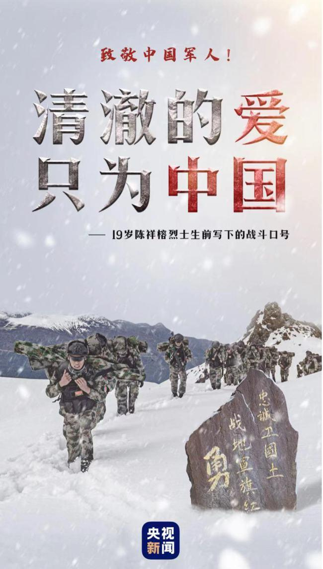 “清澈的爱,只为中国” “清澈的爱,只为中国”