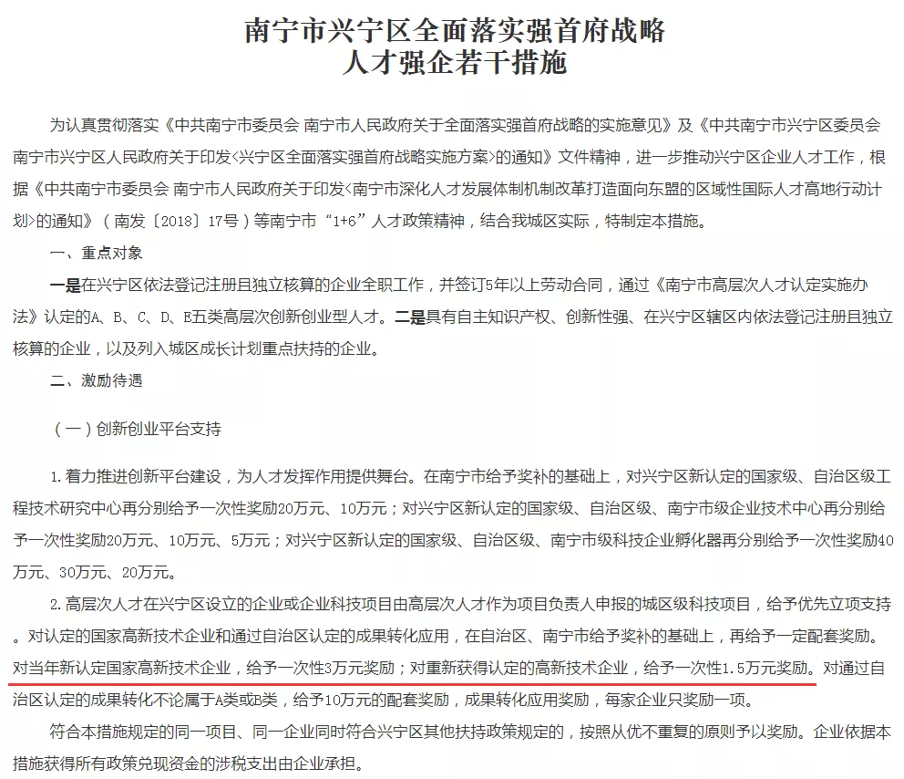 高新奖励 高新奖励