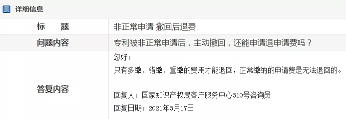 关于非正常申请撤回的答疑解惑 关于非正常申请撤回的答疑解惑