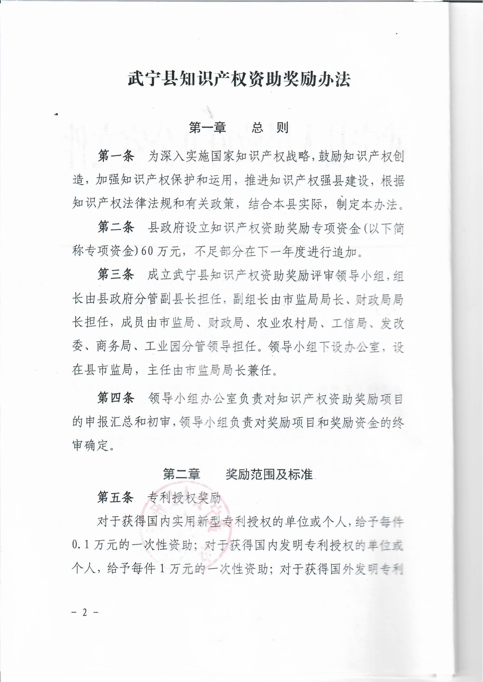 武宁县知识产权资助奖励办法 武宁县知识产权资助奖励办法