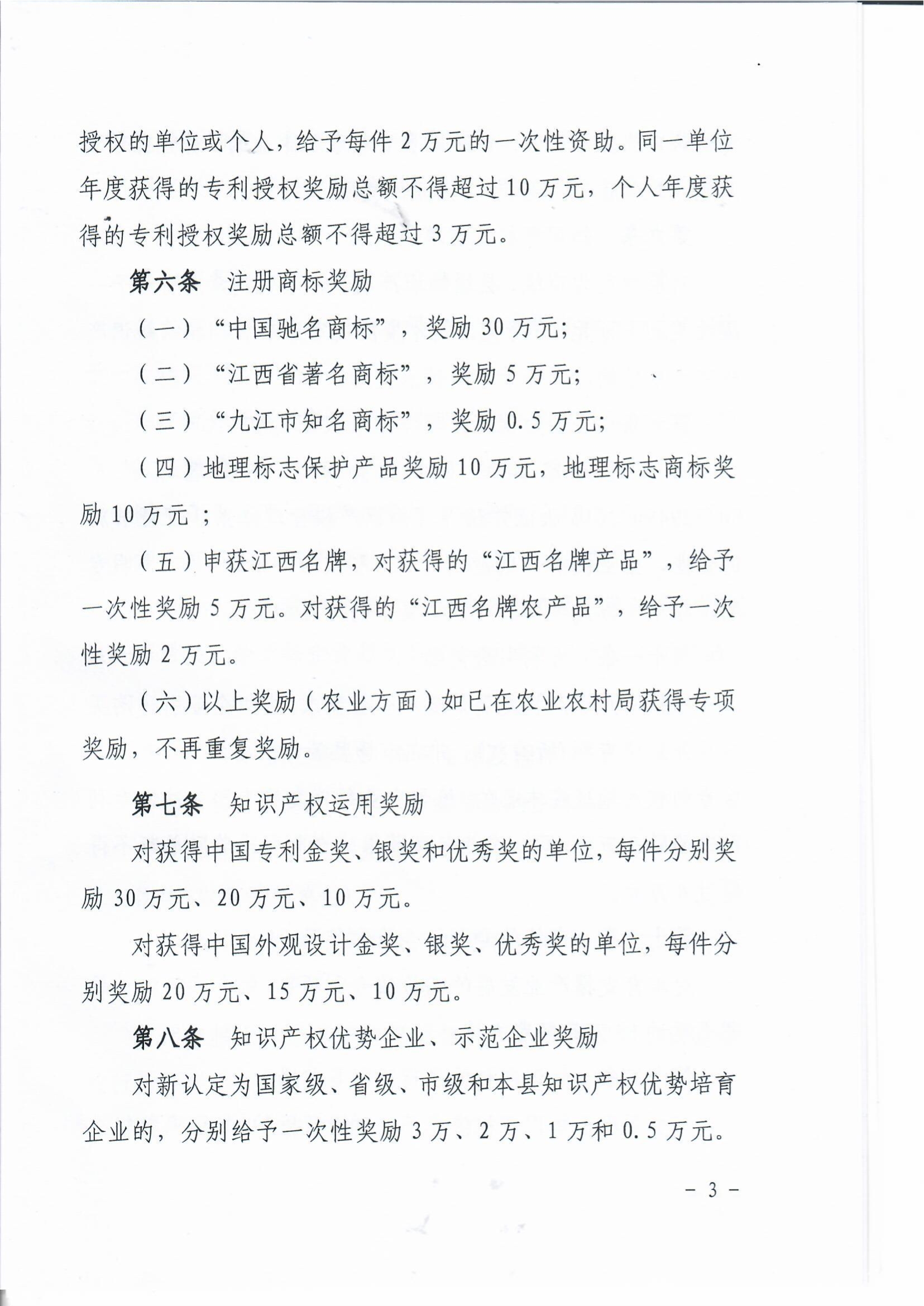 武宁县知识产权资助奖励办法 武宁县知识产权资助奖励办法