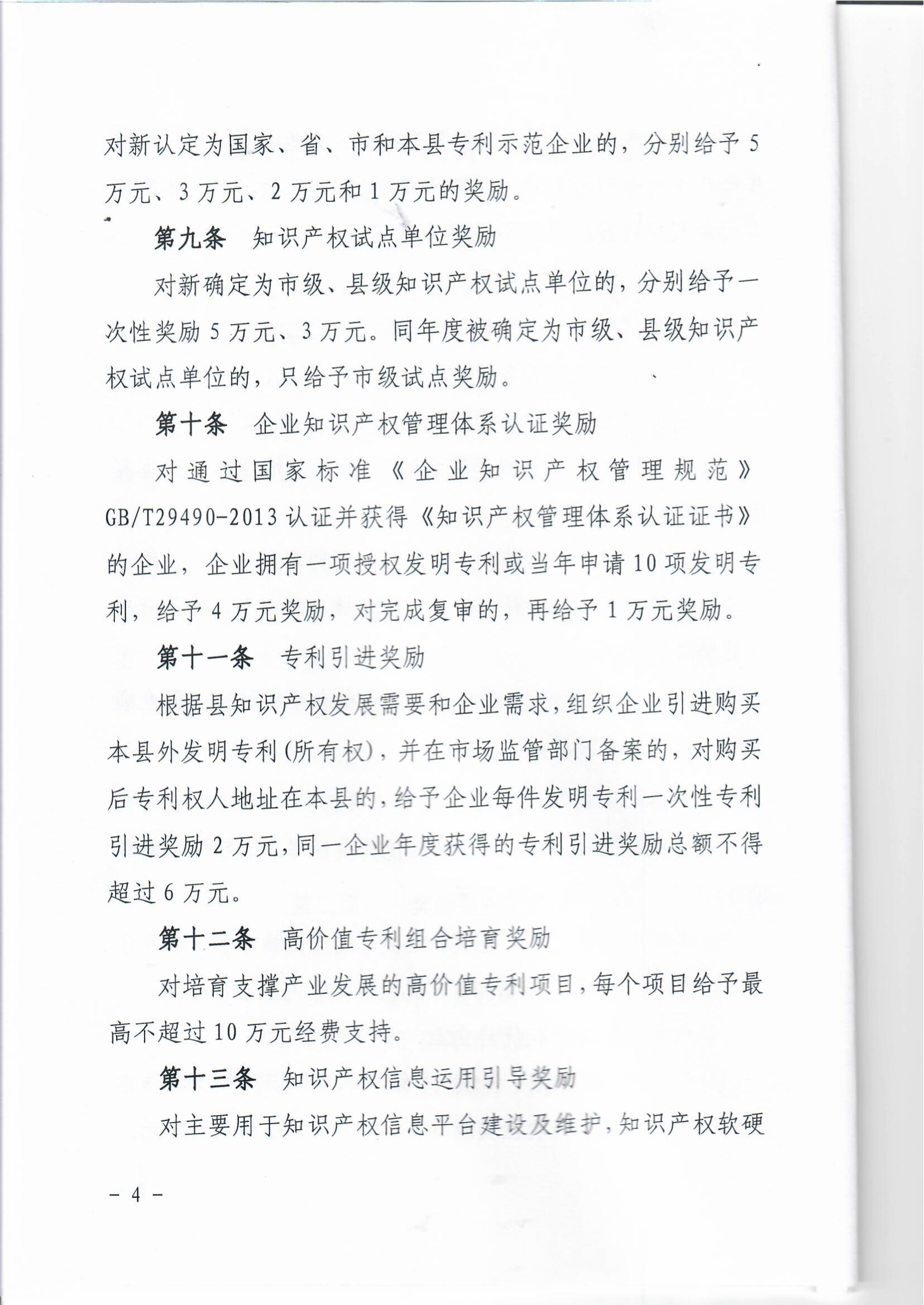 武宁县知识产权资助奖励办法 武宁县知识产权资助奖励办法