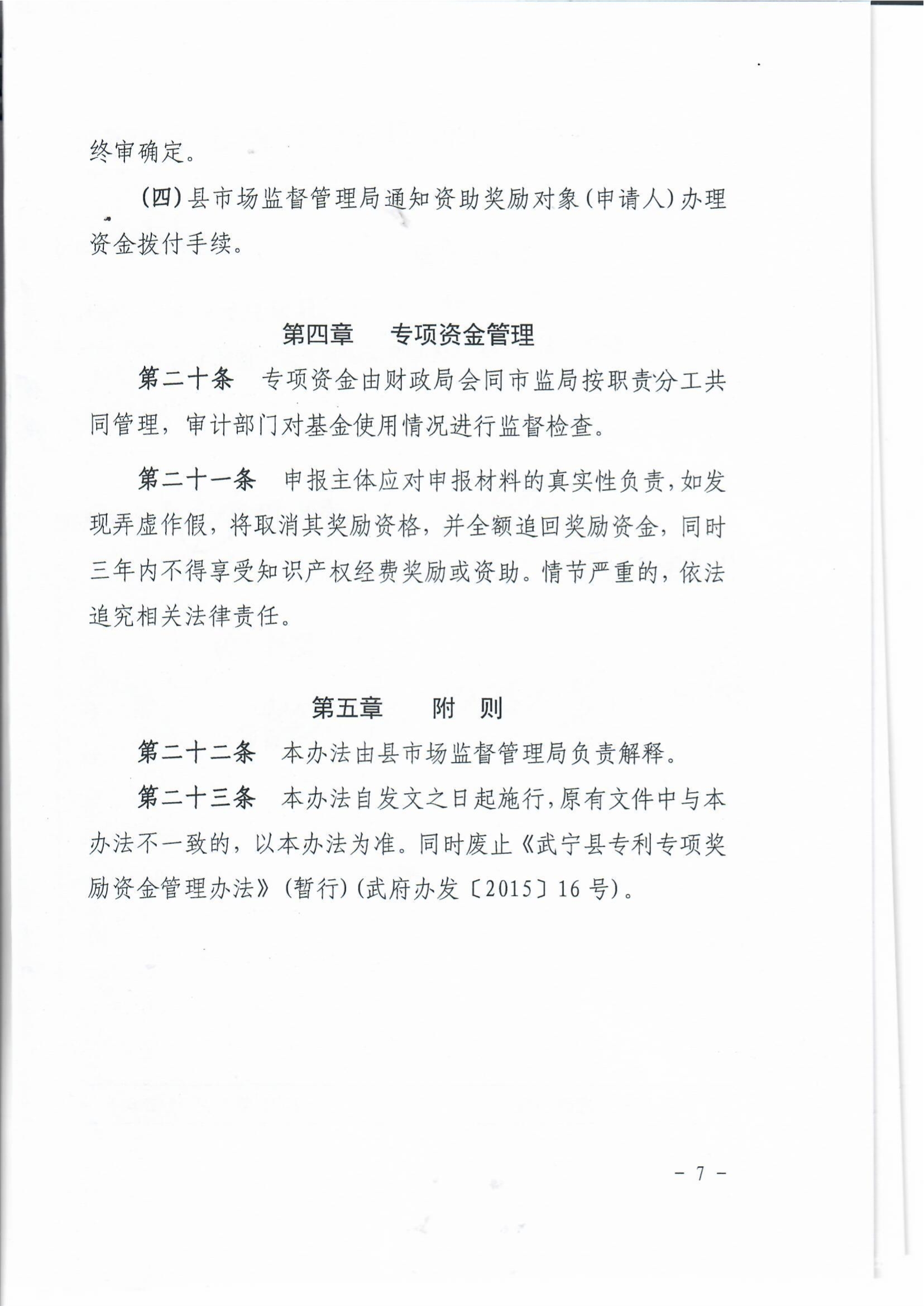 武宁县知识产权资助奖励办法 武宁县知识产权资助奖励办法