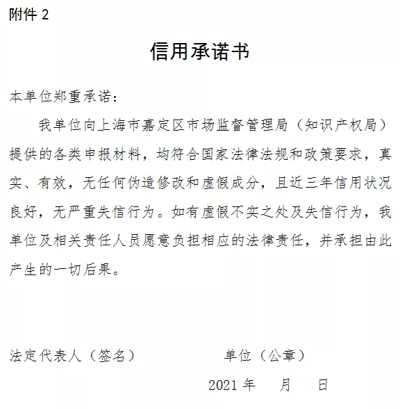 信用承诺书 信用承诺书