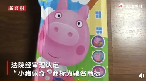 小猪佩奇涉案产品 小猪佩奇涉案产品