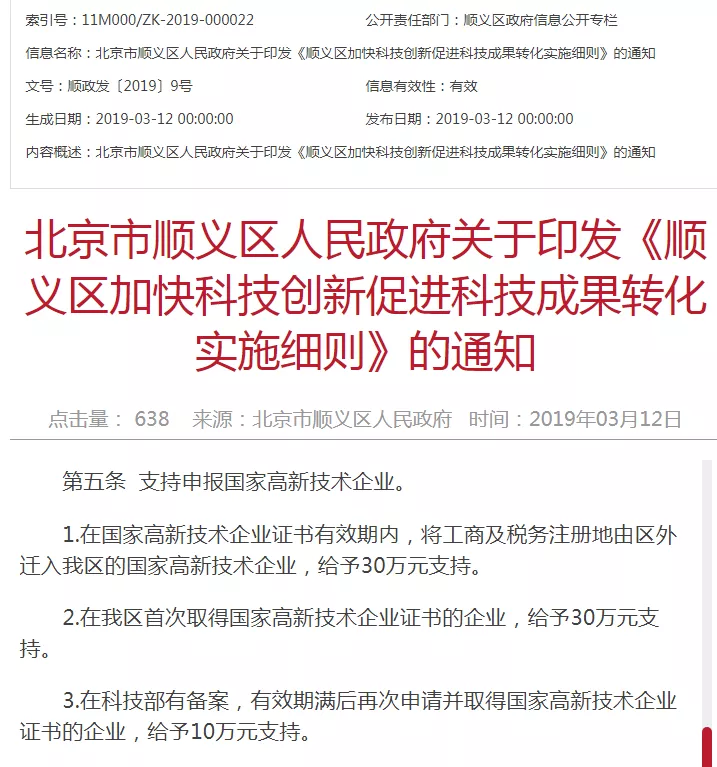 顺义区高新奖励 顺义区高新奖励