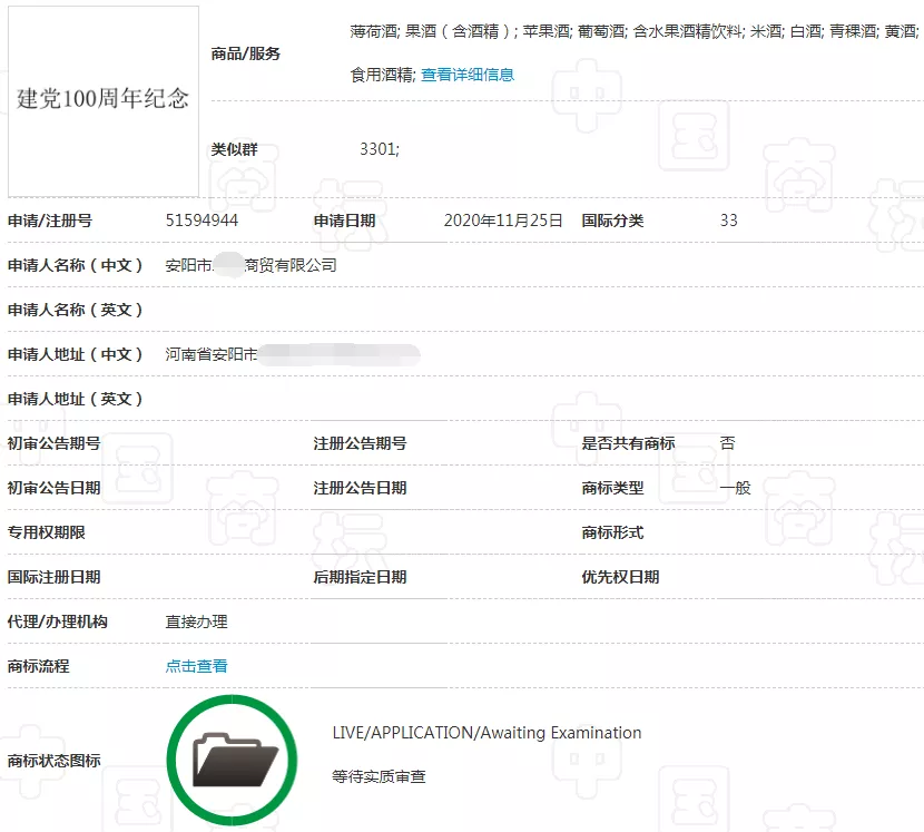 “建党100周年纪念”商标 “建党100周年纪念”商标