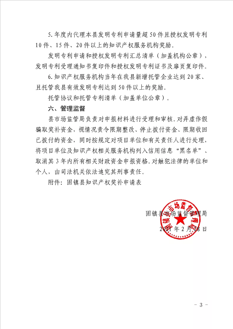 关于组织申报固镇县2020年知识产权资助奖励的通知