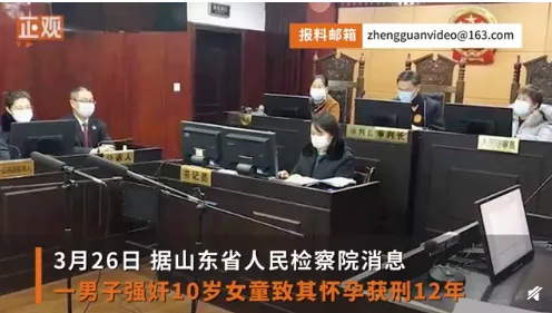 山东性侵儿童案 山东性侵儿童案