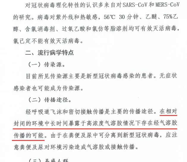 新型冠状病毒会议诊疗方案(试行第七版)》( 新型冠状病毒会议诊疗方案(试行第七版)》(