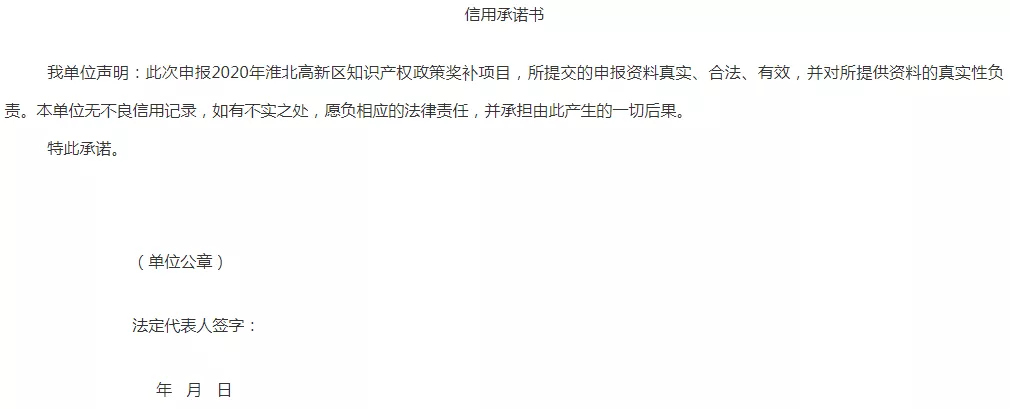 信用承诺书 信用承诺书