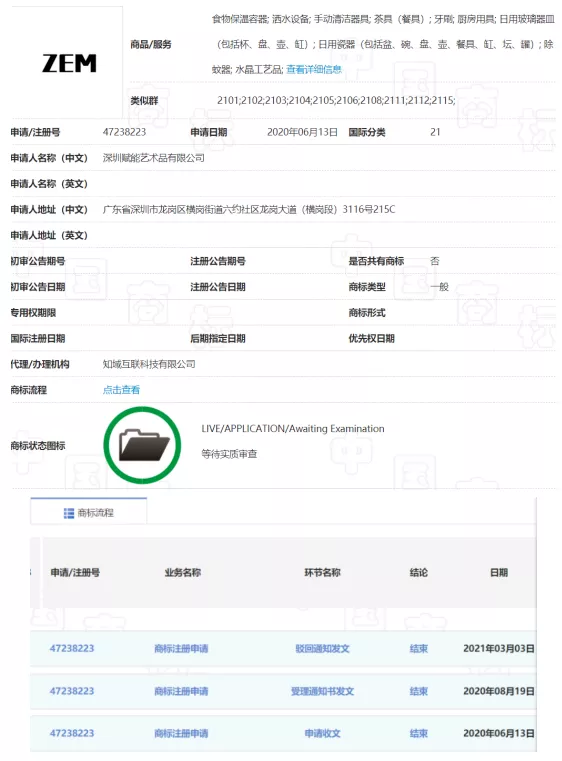 第47238223号“ZEM”商标 第47238223号“ZEM”商标
