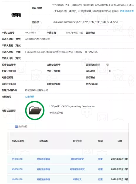 第49038158号“得豹”商标 第49038158号“得豹”商标