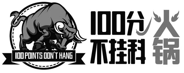 “100 分不挂科 火锅 100POINTS DON'T HANG”商标 “100 分不挂科 火锅 100POINTS DON'T HANG”商标