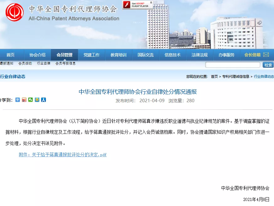 一专利代理师因自行接受委托办理专利代理业务的处分