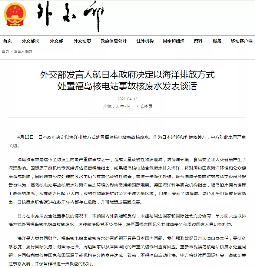 中国外交部发言 中国外交部发言