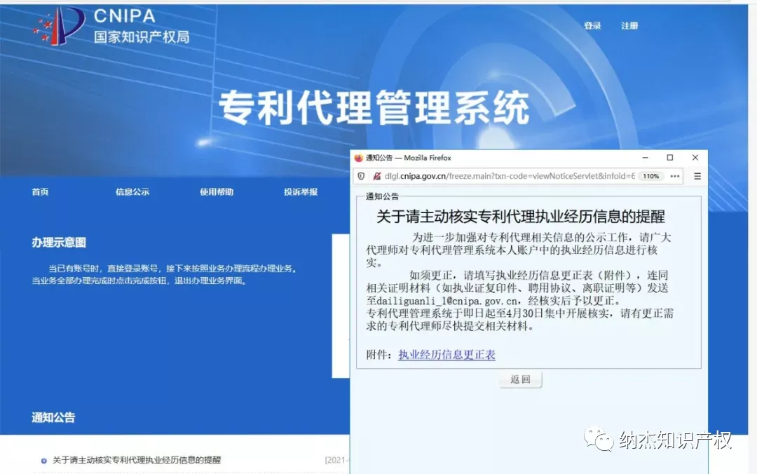关于请主动核实专利代理执业经历信息的提醒 关于请主动核实专利代理执业经历信息的提醒