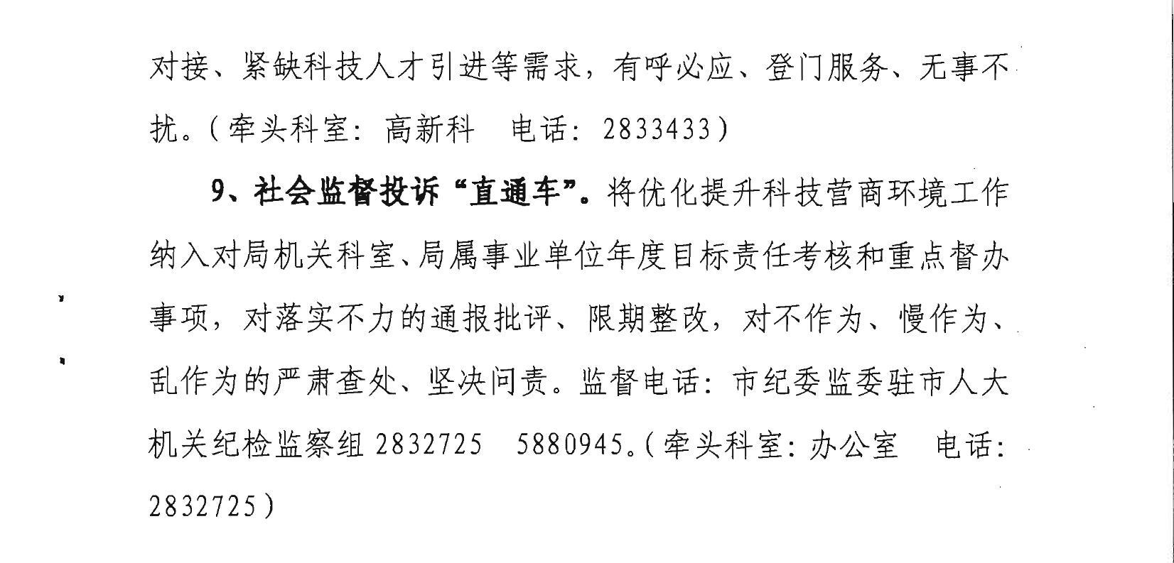关于印发推行“科技直通车”优化营商环境若干措施的通知 关于印发推行“科技直通车”优化营商环境若干措施的通知