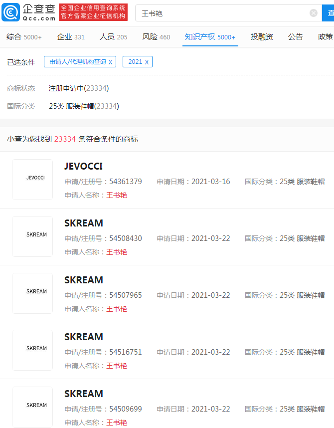 主要申请注册“SKREAM”商标 主要申请注册“SKREAM”商标