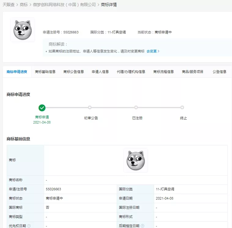 微博申请注册 “狗头”图形商标 微博申请注册 “狗头”图形商标